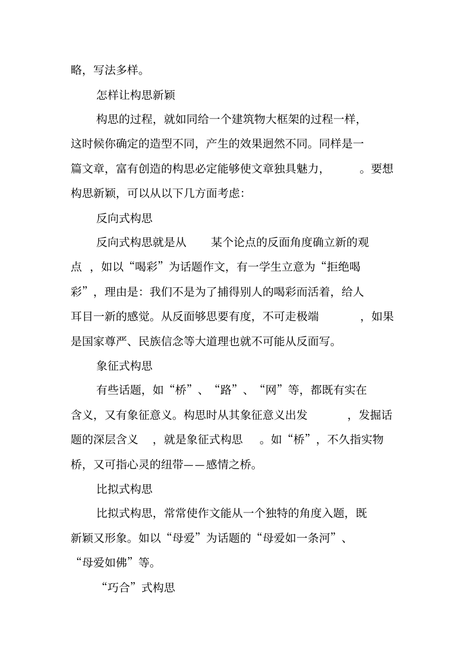 写作范文与指导：五年级写作方法及范文_第3页