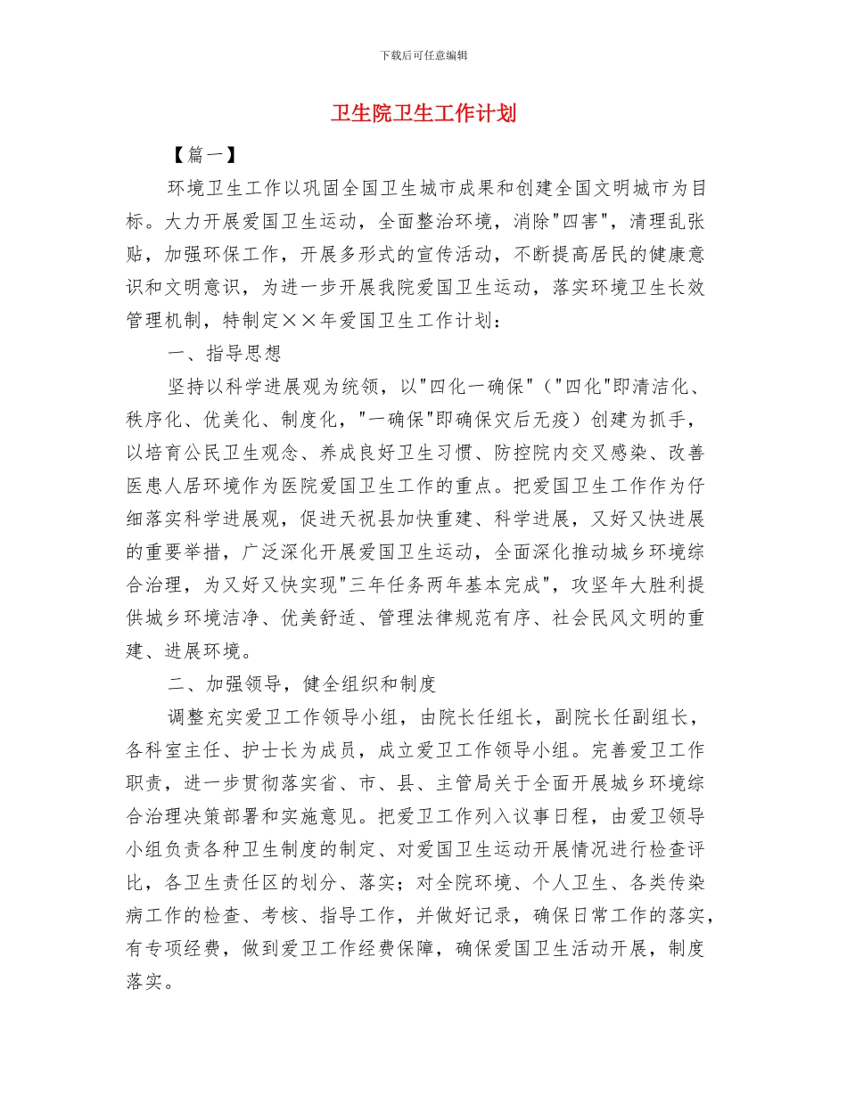卫生院劳务提成发放方案与卫生院卫生工作计划汇编_第3页