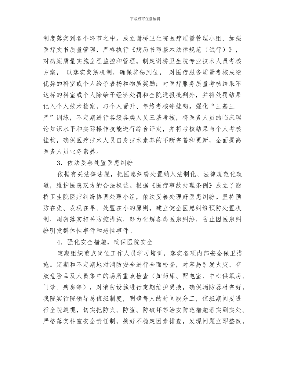 卫生院化验室个人年终总结与卫生院医疗安全百日专项检查活动工作总结汇编_第3页