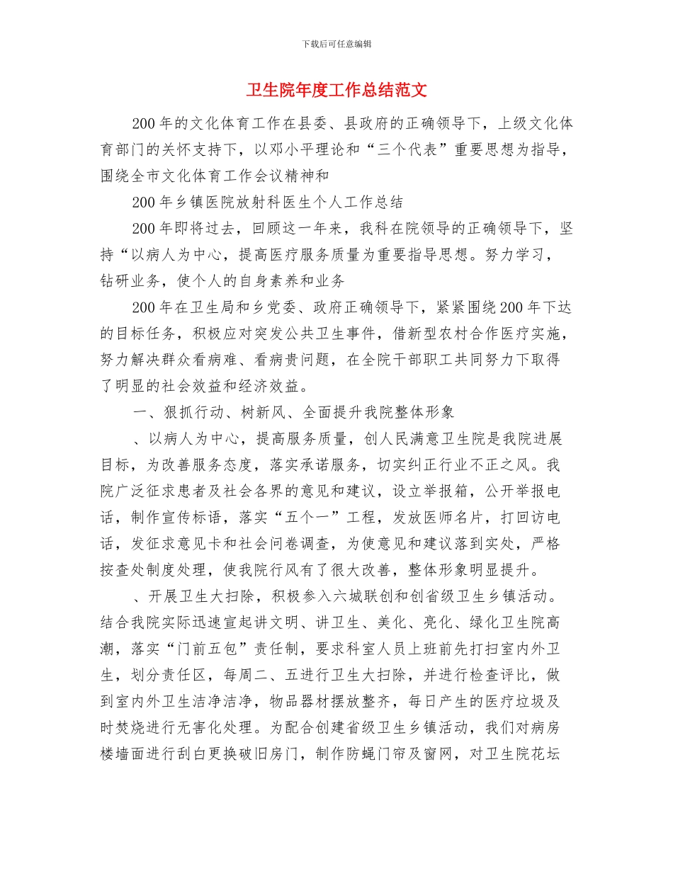 卫生院办公室的年度工作计划与卫生院年度工作总结范文汇编_第3页