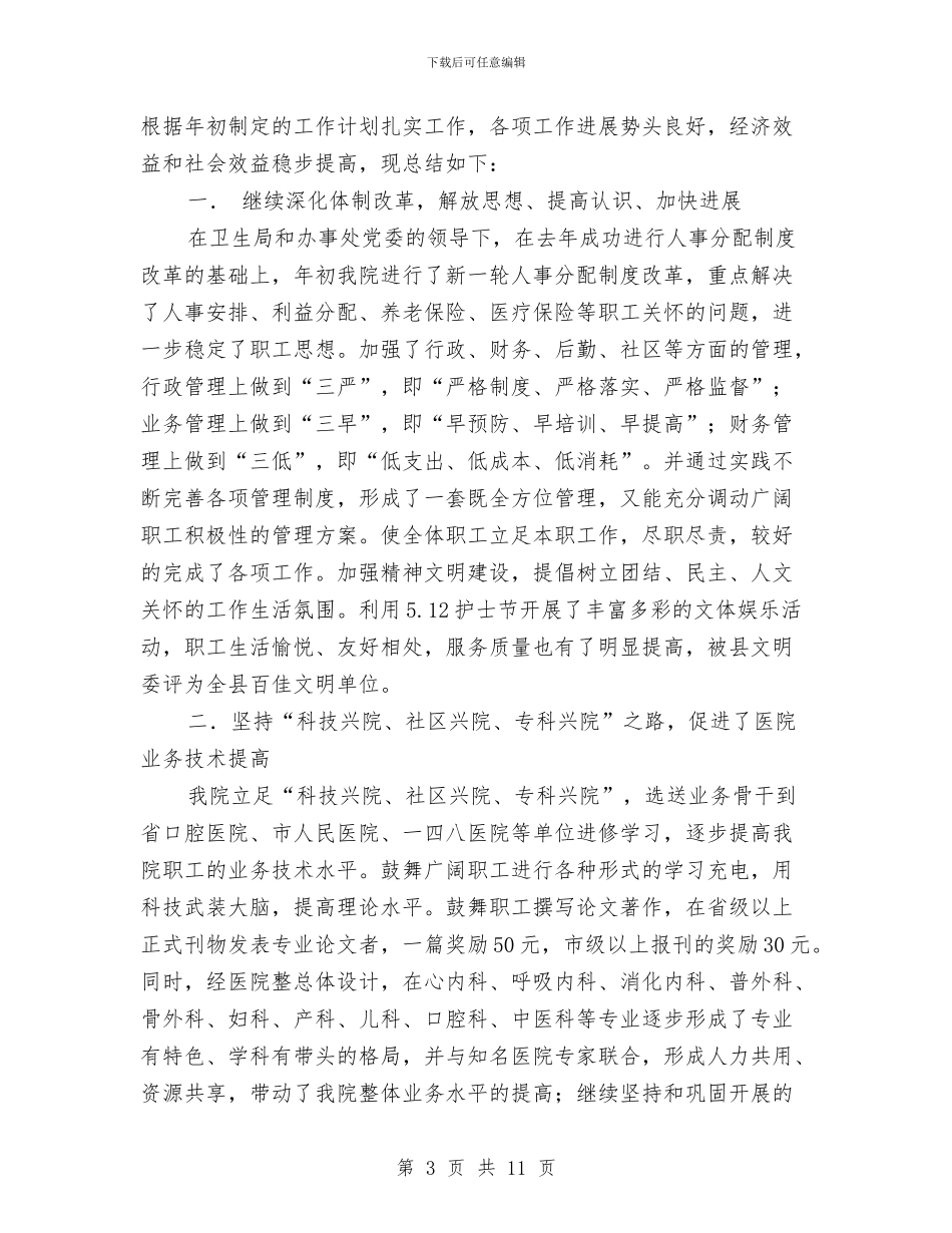 卫生院半年工作总结3篇与卫生院半年度工作总结汇编_第3页