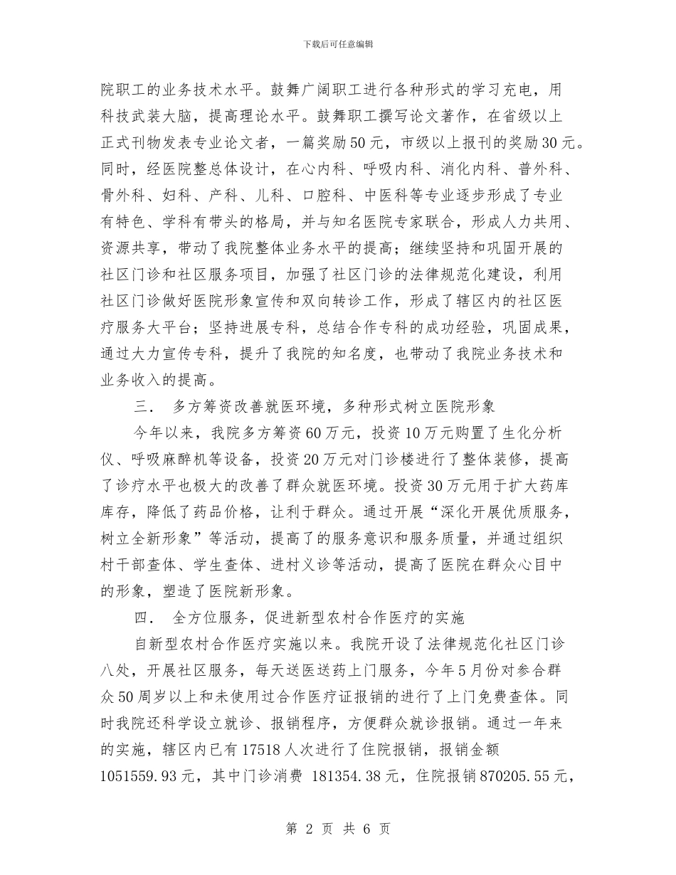 卫生院半年工作总结与卫生院安全生产大检查工作总结汇编_第2页