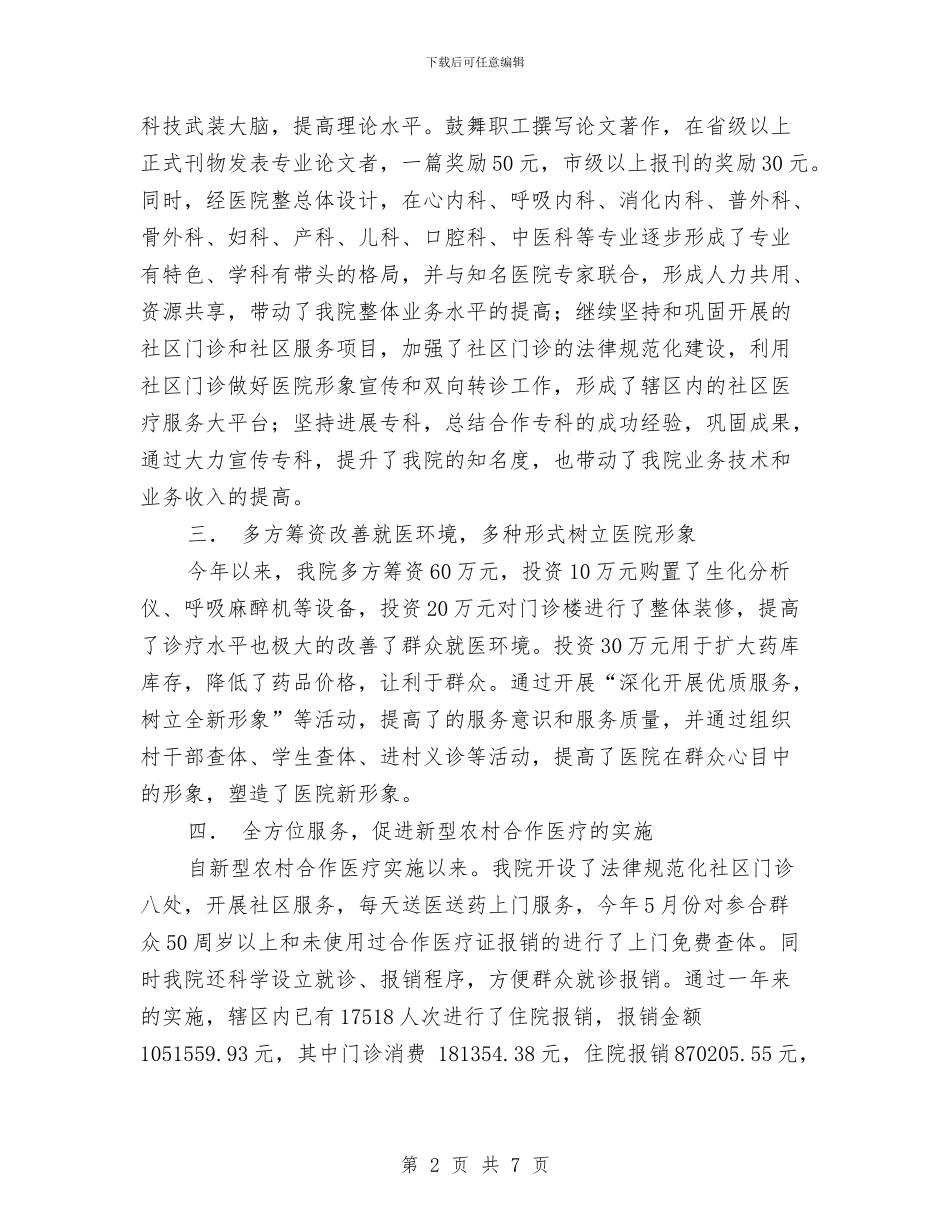 卫生院半年工作总结与卫生院安全生产工作总结汇编_第2页