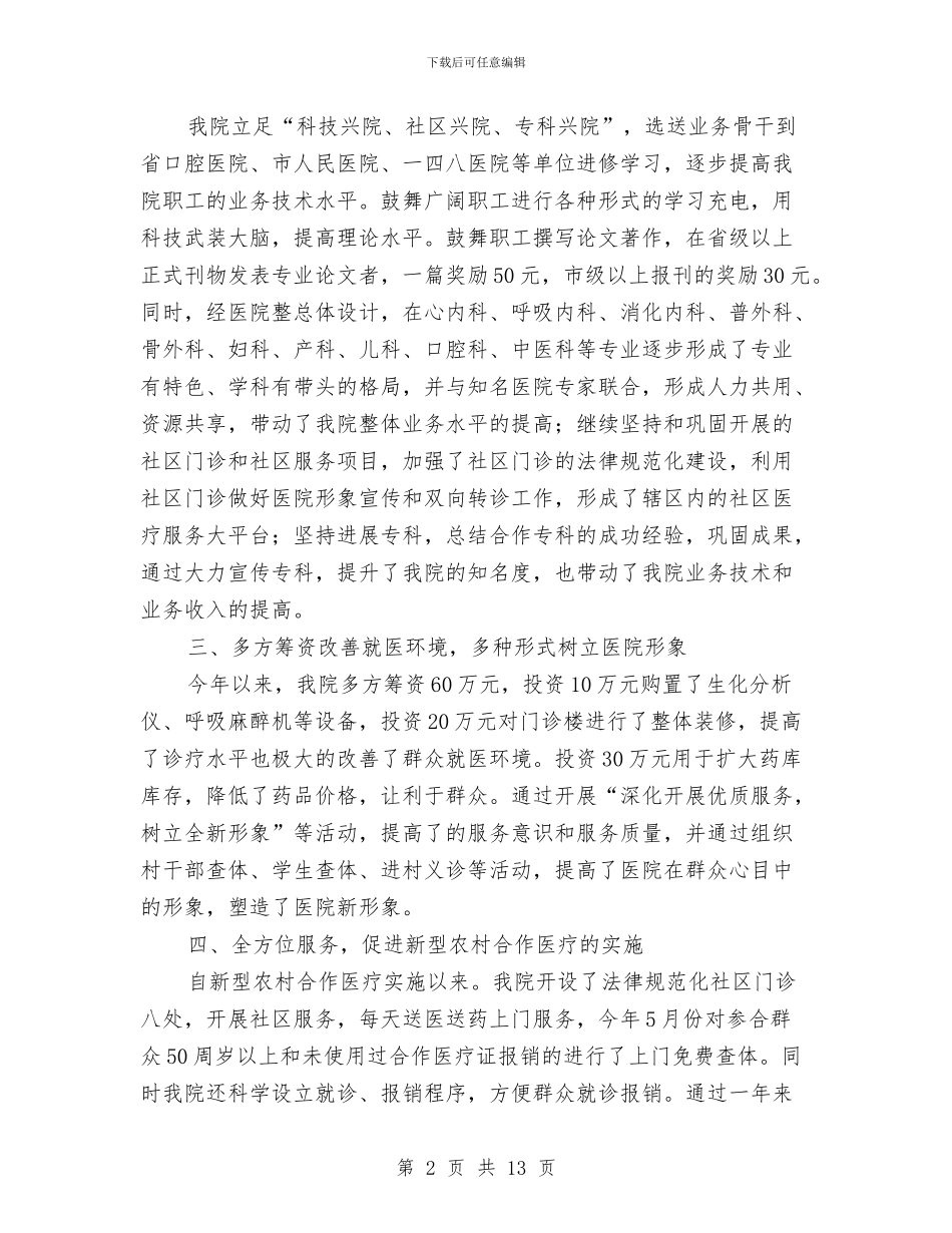 卫生院半年度工作总结与卫生院年度工作总结汇编_第2页