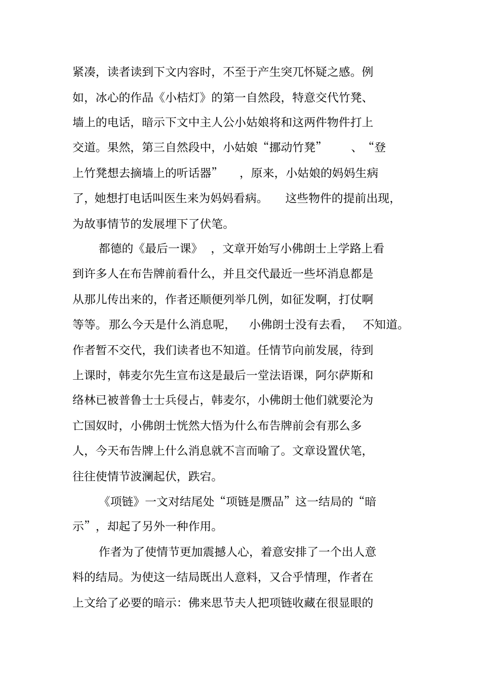 写作范文与指导：做铺垫指写作手法中的烘托手法_第2页