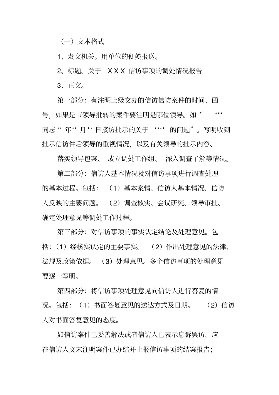 写作范文与指导：信访事项有关文书格式_第3页
