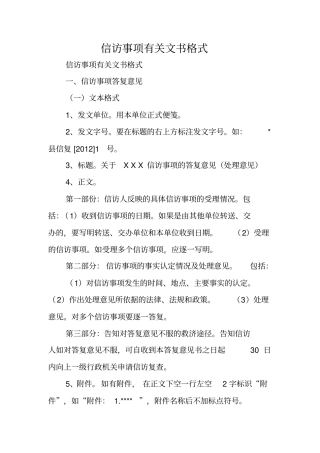 写作范文与指导：信访事项有关文书格式