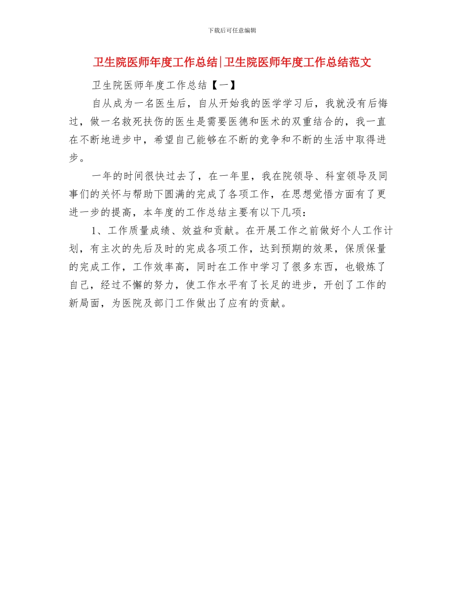 卫生院化验室个人年终总结与卫生院医师年度工作总结卫生院医师年度工作总结范文汇编_第2页