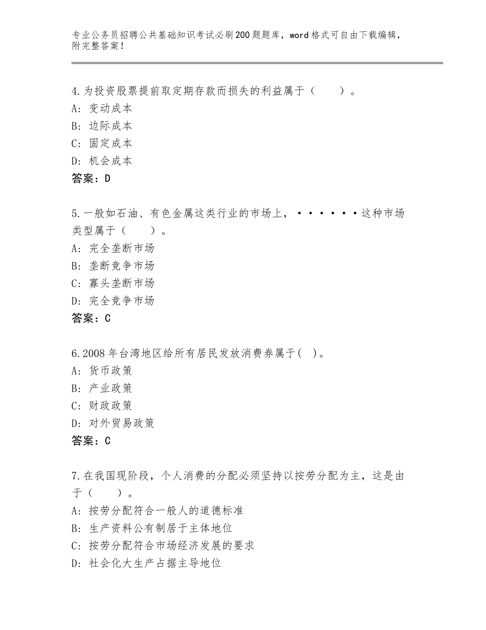 2024年河南省鹤山区公务员招聘公共基础知识考试必刷200题题库【研优卷】_第2页