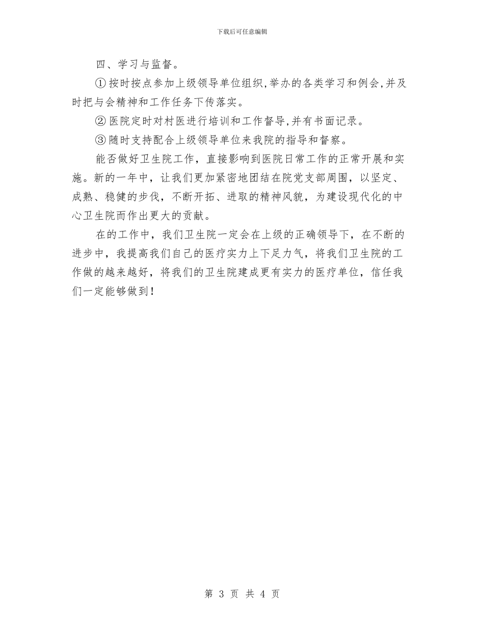 卫生院妇幼工作计划2篇与卫生院妇幼工作计划范文汇编_第3页