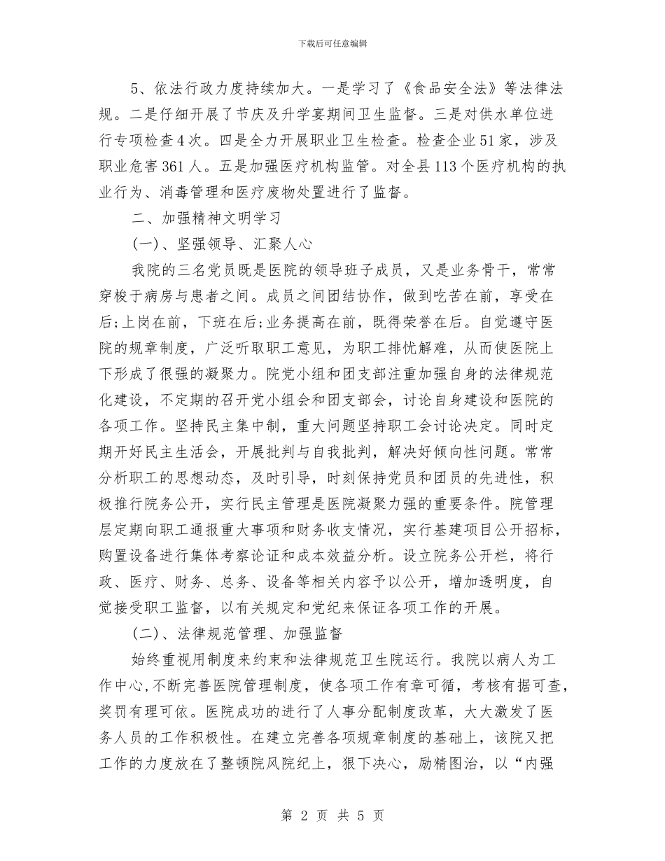 卫生院卫生工作计划与卫生院妇产科人员培训工作计划汇编_第2页