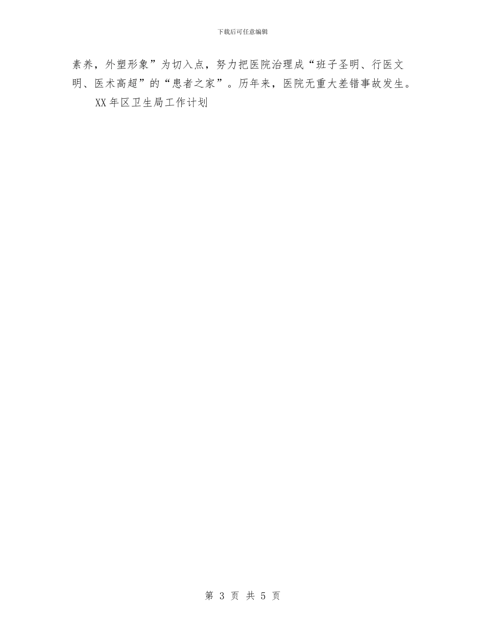 卫生院卫生工作计划与卫生院妇产科人员培训工作计划汇编_第3页