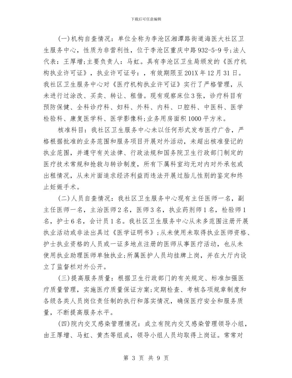 卫生院医疗安全自查报告与卫生院半年度工作总结汇编_第3页