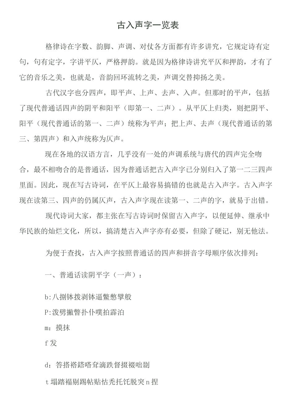 古入声字一览表_第1页