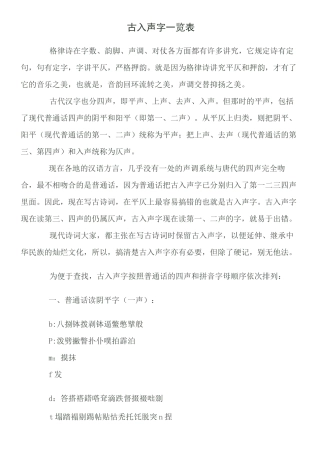 古入声字一览表