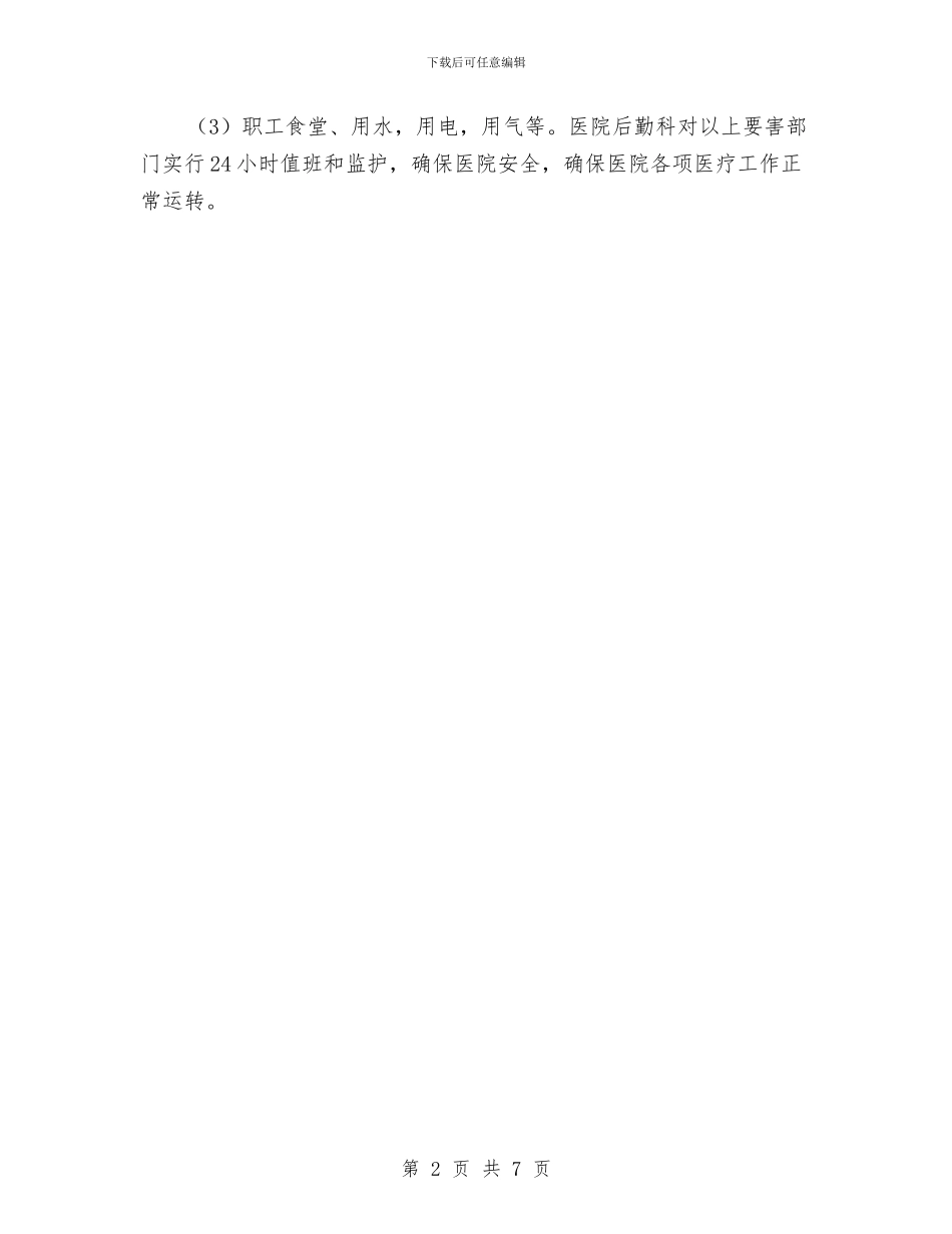 卫生院安全检查总结与卫生院工会2024年工作总结汇编_第2页