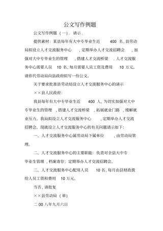 写作范文与指导：公文写作例题