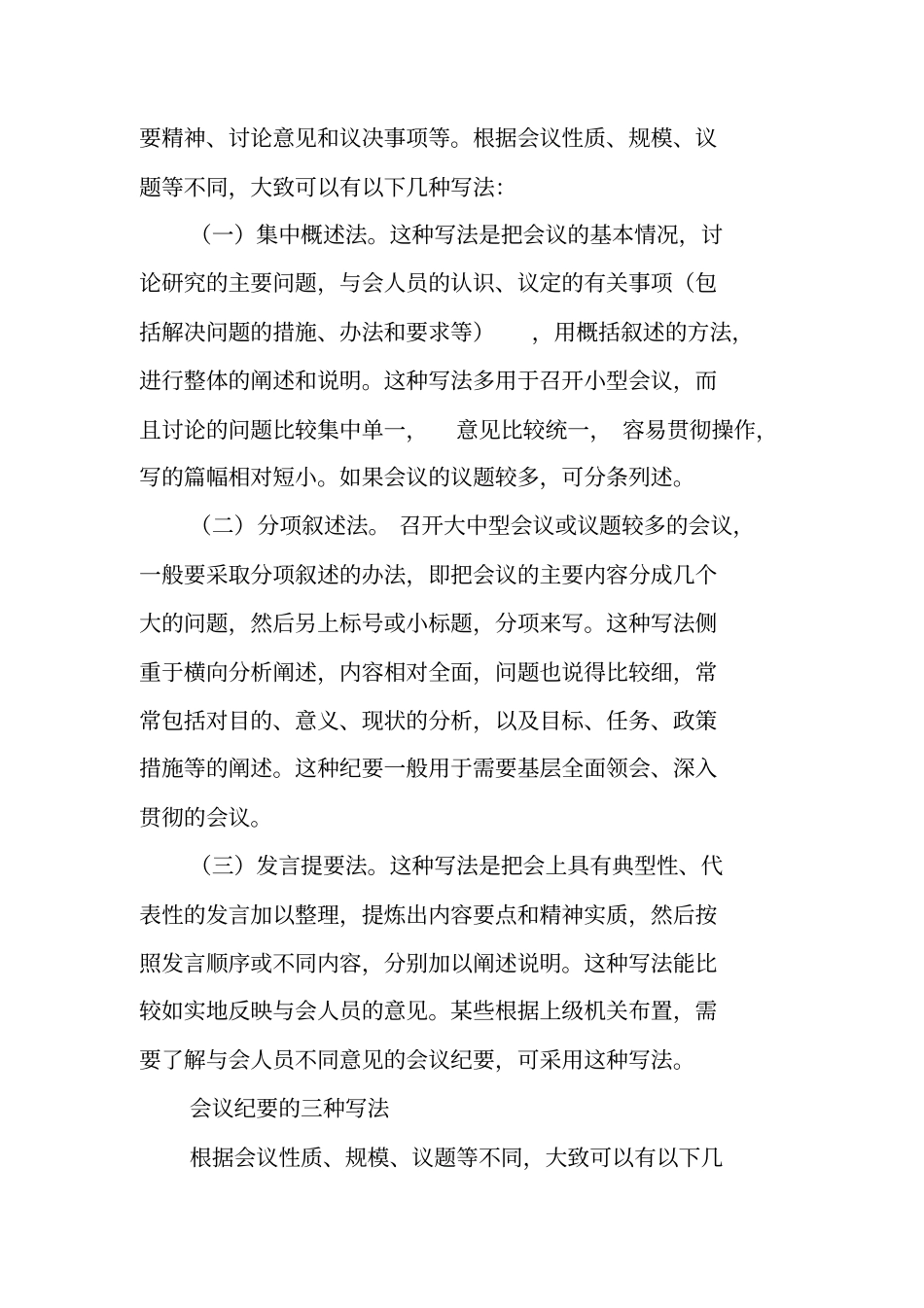 写作范文与指导：会议纪要格式范文_第2页