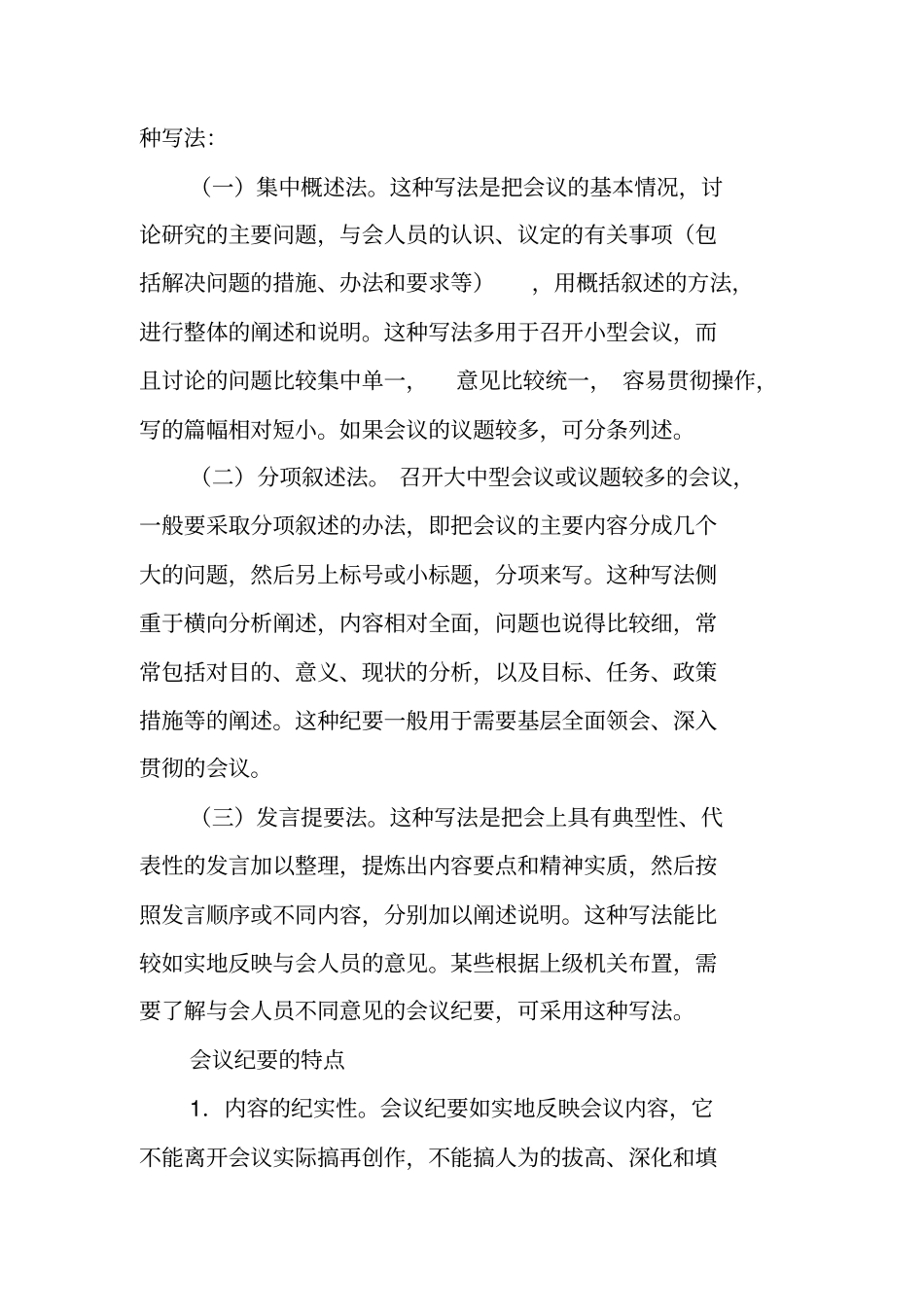 写作范文与指导：会议纪要格式范文_第3页