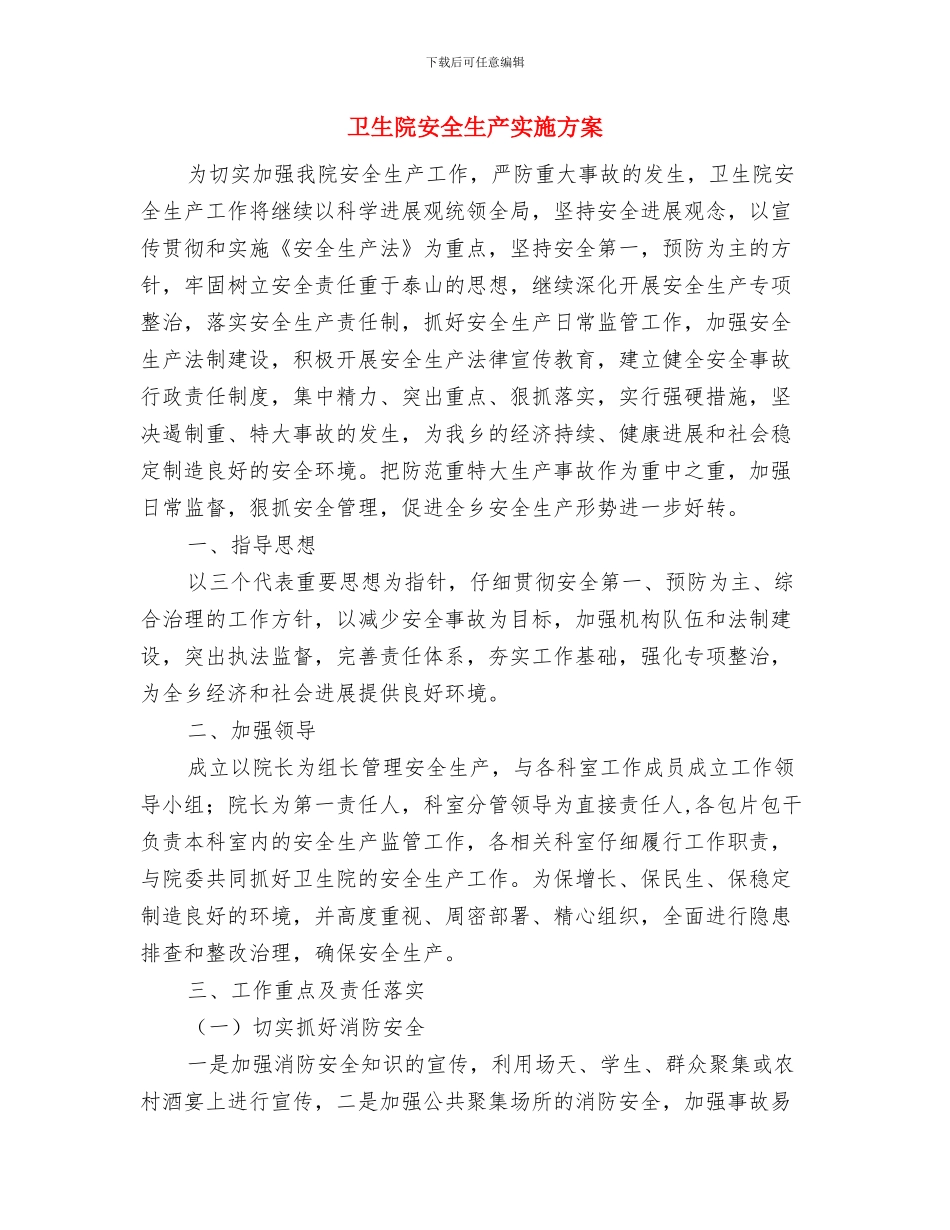 卫生院妇产科人员培训工作计划与卫生院安全生产实施方案汇编_第3页