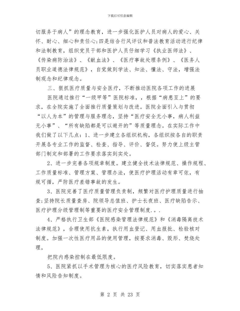 卫生院工作总结4篇与卫生院工作总结模板4篇汇编_第2页