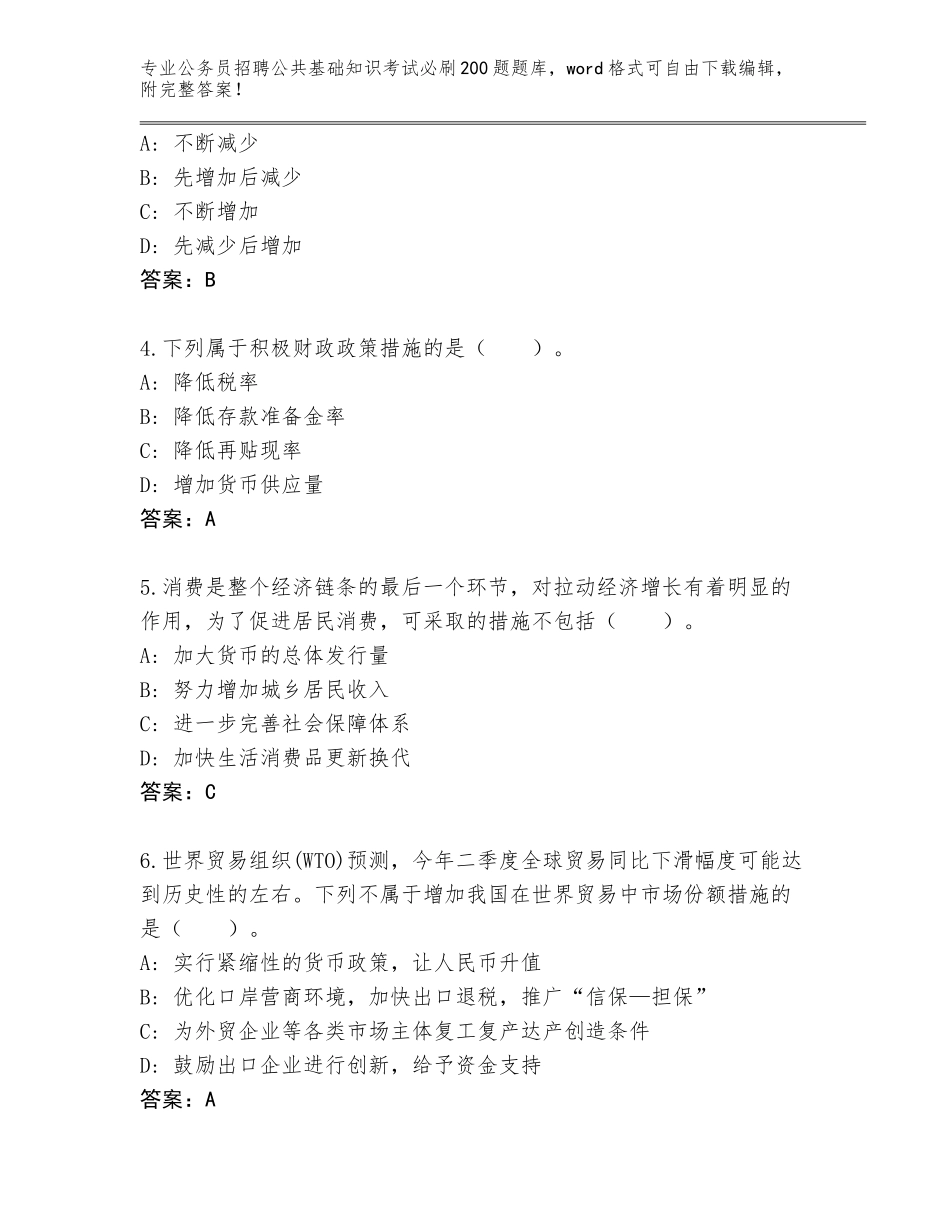 2024年广东省从化区公务员招聘公共基础知识考试必刷200题王牌题库及参考答案（达标题）_第2页