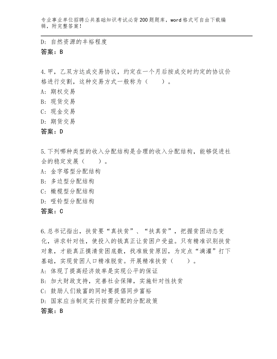 2024年贵州省道真仡佬族苗族自治县事业单位招聘公共基础知识考试必背200题题库及答案【网校专用】_第2页