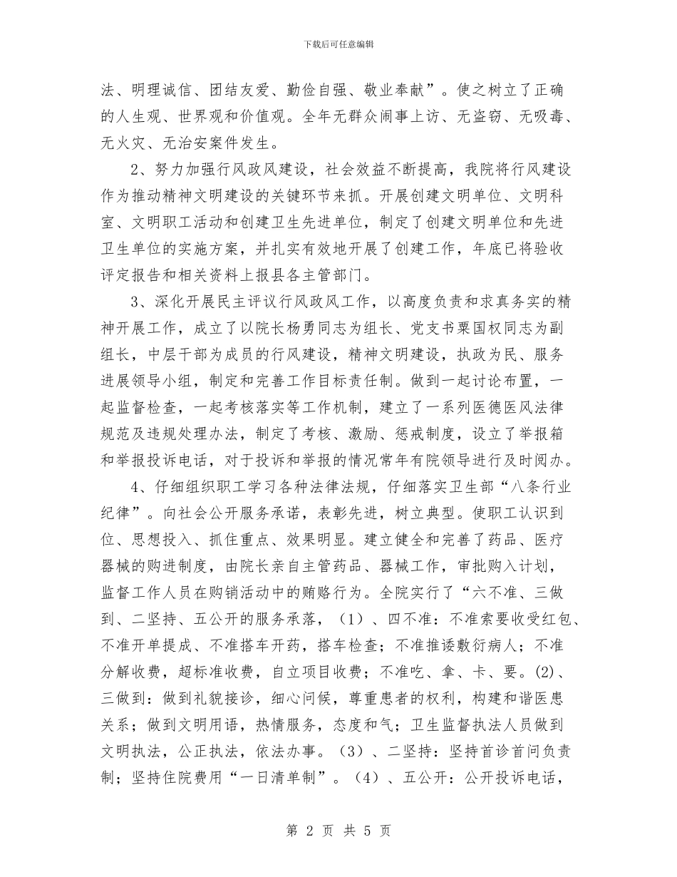 卫生院工作总结与卫生院敬老月活动总结范文汇编_第2页