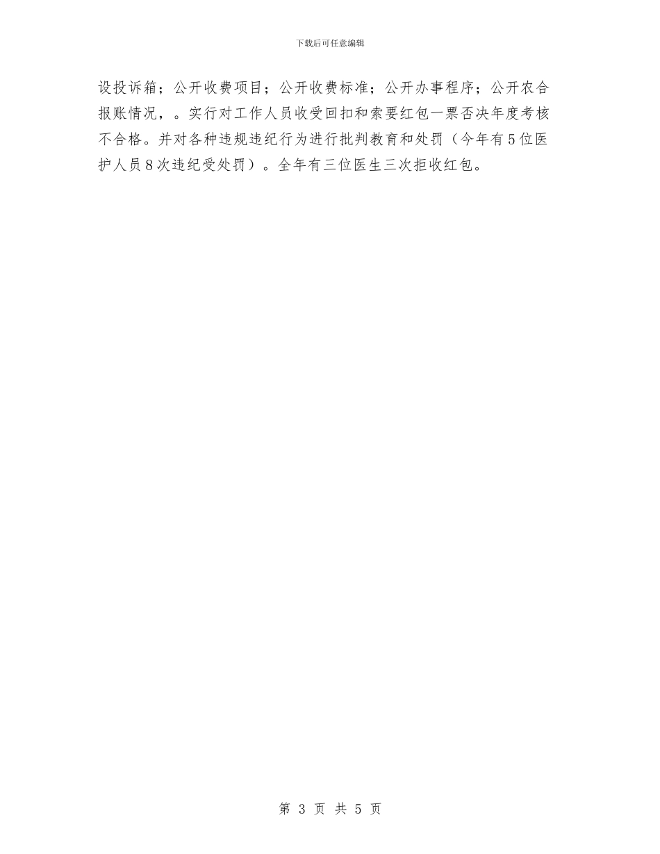 卫生院工作总结与卫生院敬老月活动总结范文汇编_第3页