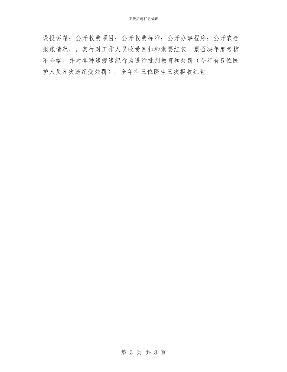 卫生院工作总结与卫生院年度工作总结范文汇编_第3页