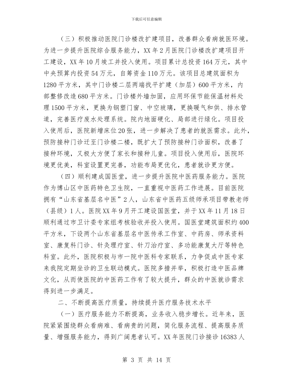卫生院工作情况总结汇报与卫生院年工作总结及年工作计划汇编_第3页