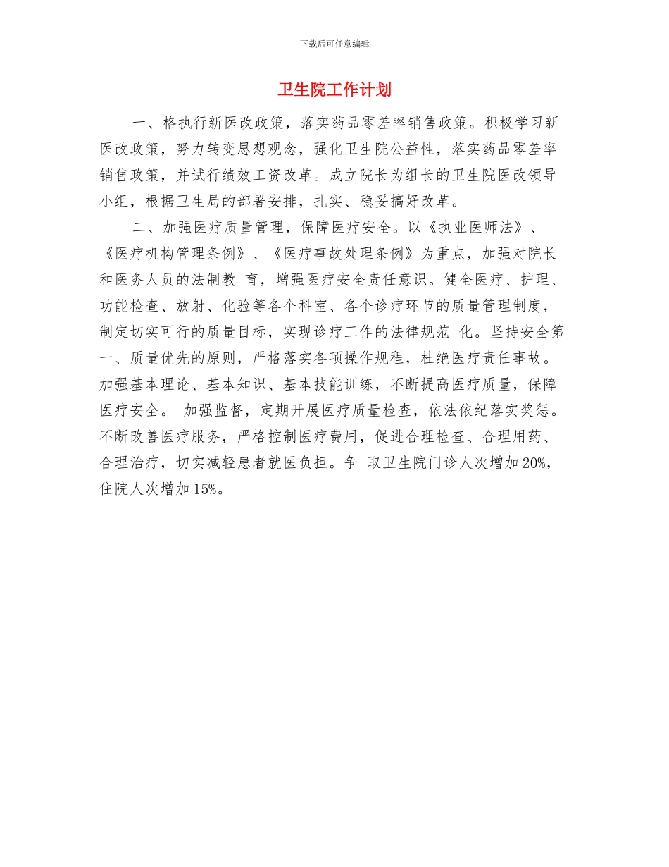 卫生院客服部工作计划与卫生院工作计划汇编_第3页