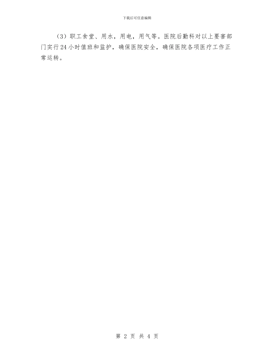 卫生院安全检查总结与卫生院安全生产大检查工作总结报告汇编_第2页