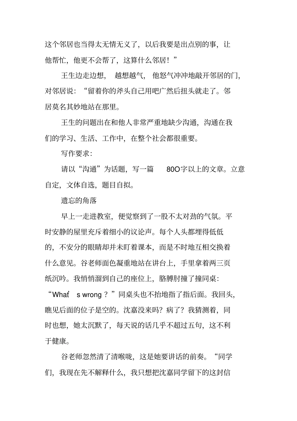 写作范文与指导：写作指导：以事明理_第2页