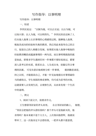 写作范文与指导：写作指导：以事明理