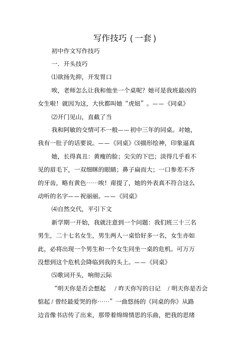 写作范文与指导：写作技巧一套_第1页