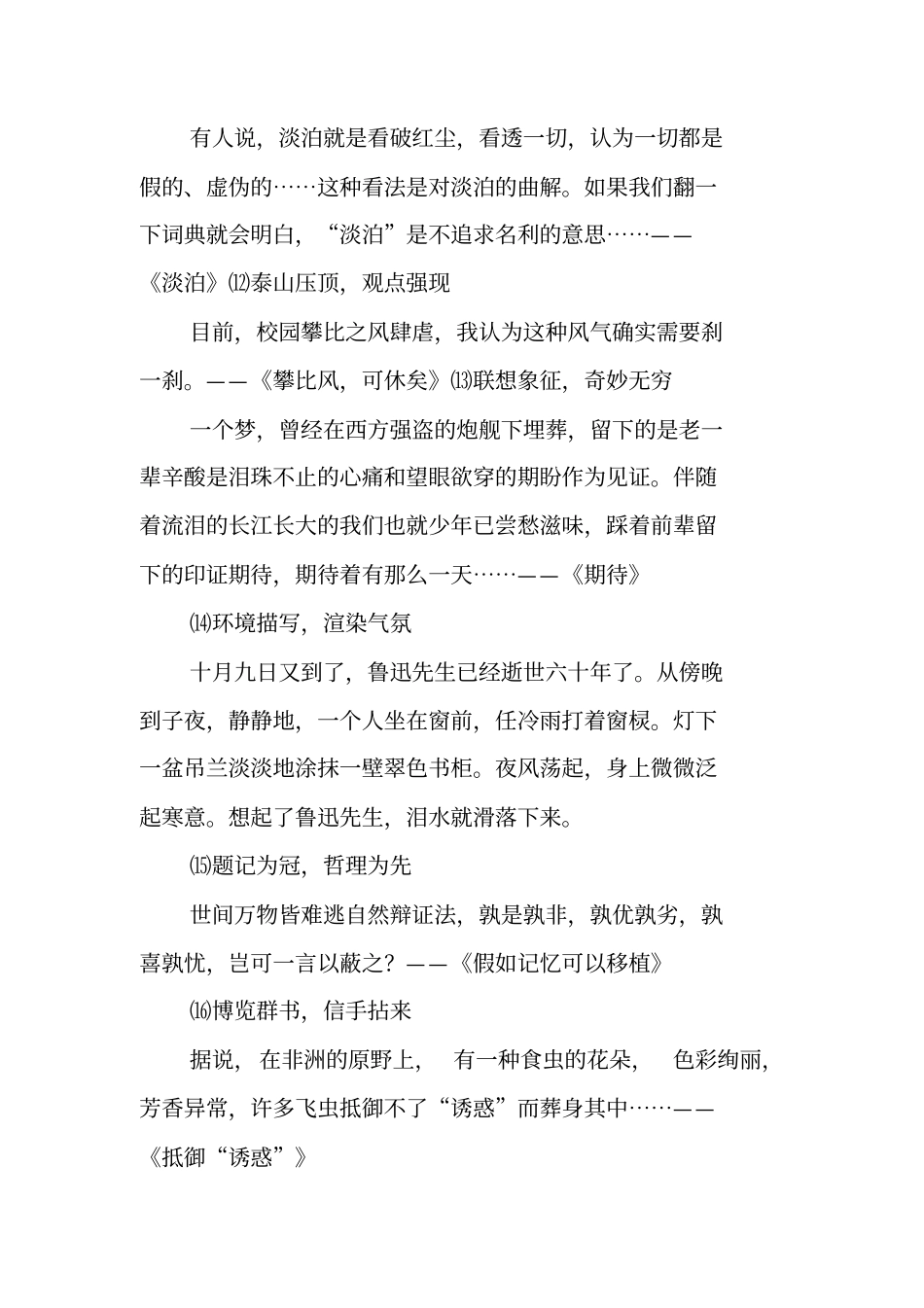 写作范文与指导：写作技巧一套_第3页