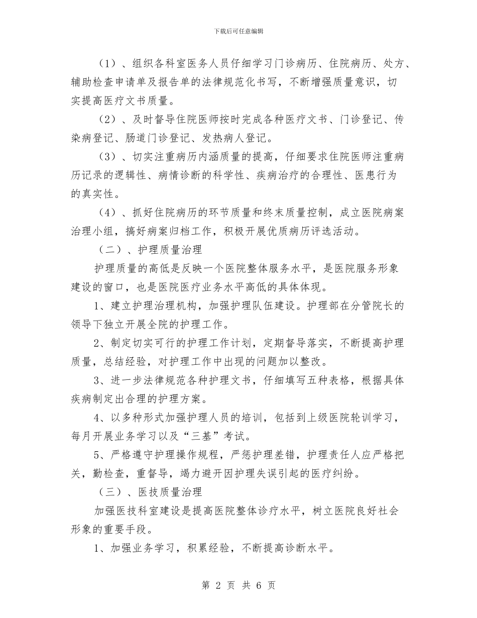 卫生院工作计划与卫生院工作计划2024年度汇编_第2页