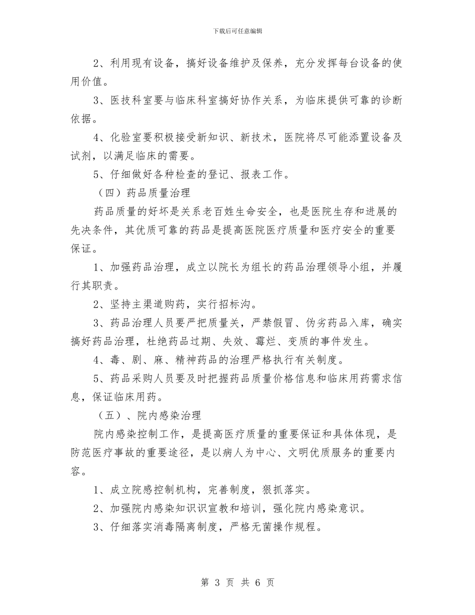 卫生院工作计划与卫生院工作计划2024年度汇编_第3页