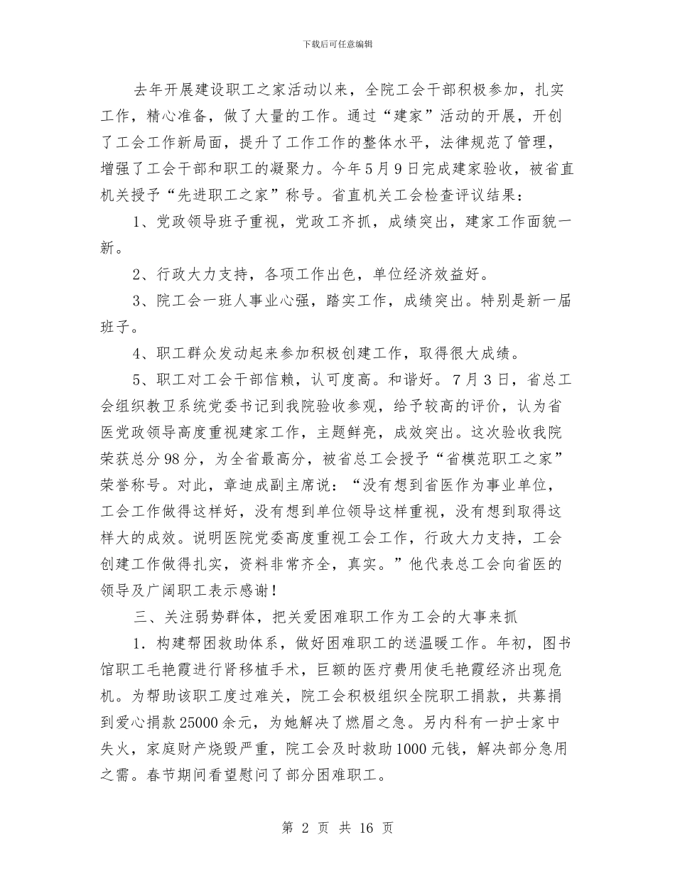 卫生院工会发展年底总结与卫生院工作总结4篇汇编_第2页