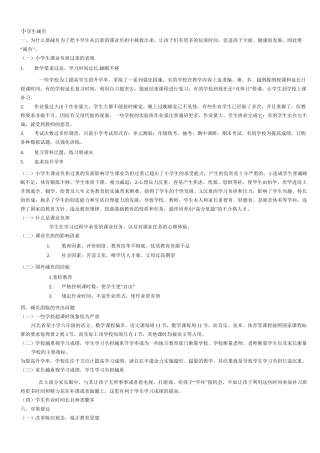 小学教育热点问题透析