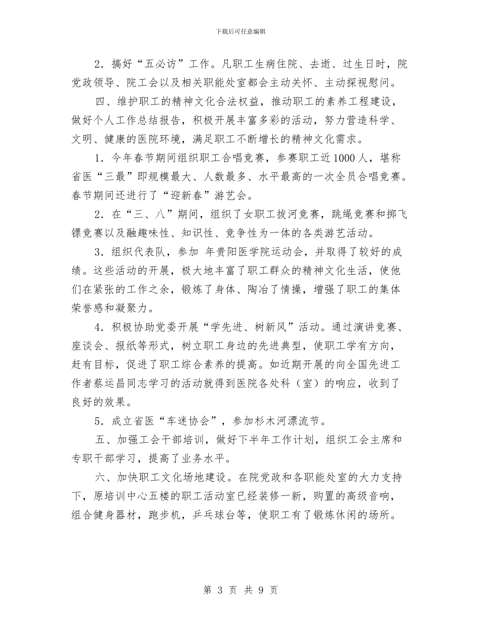 卫生院工会发展年底总结与卫生院工作总结汇编_第3页