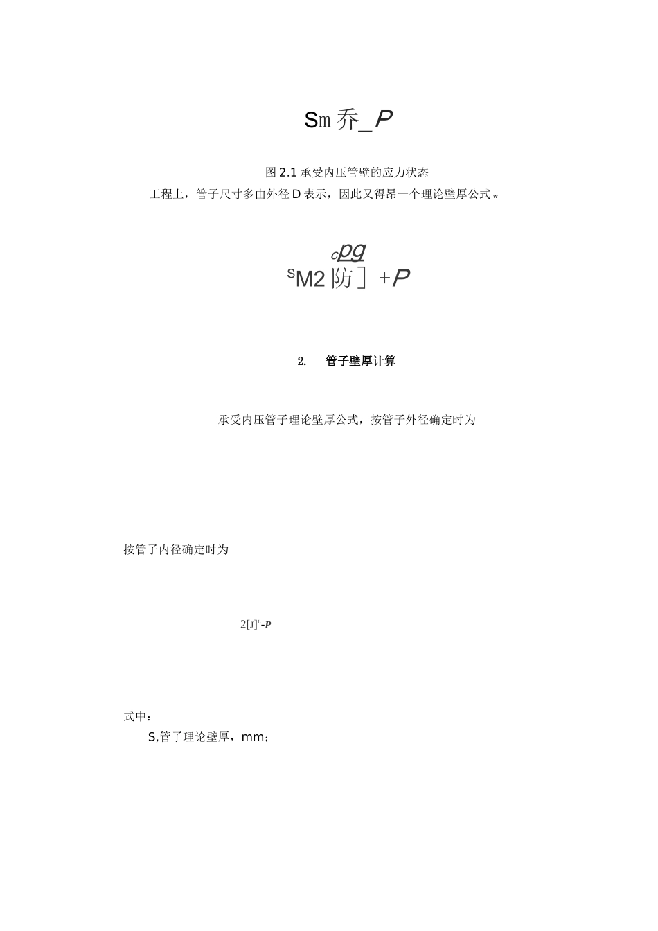 压力管道的强度计算_第2页