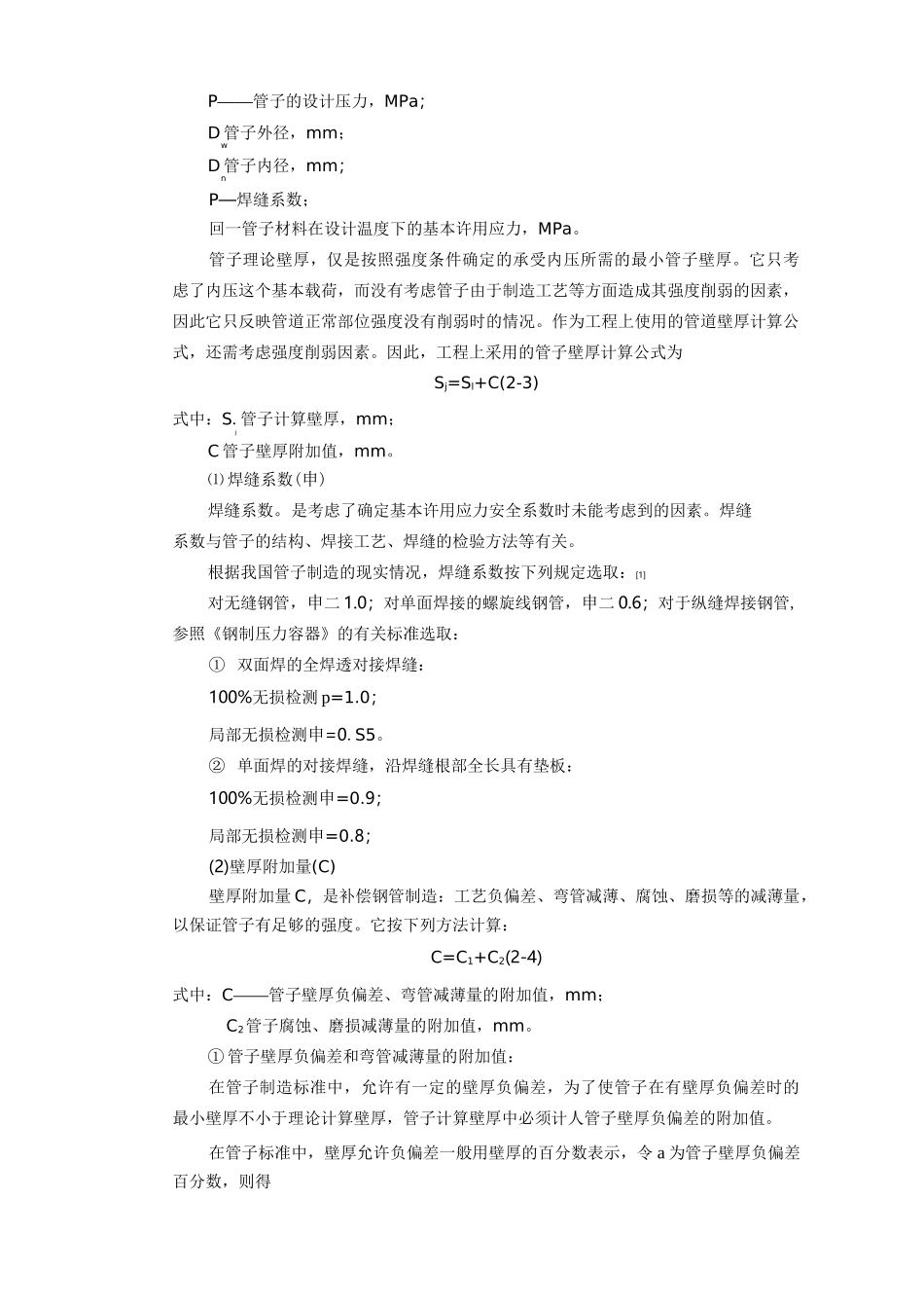 压力管道的强度计算_第3页