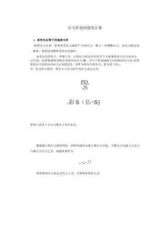 压力管道的强度计算