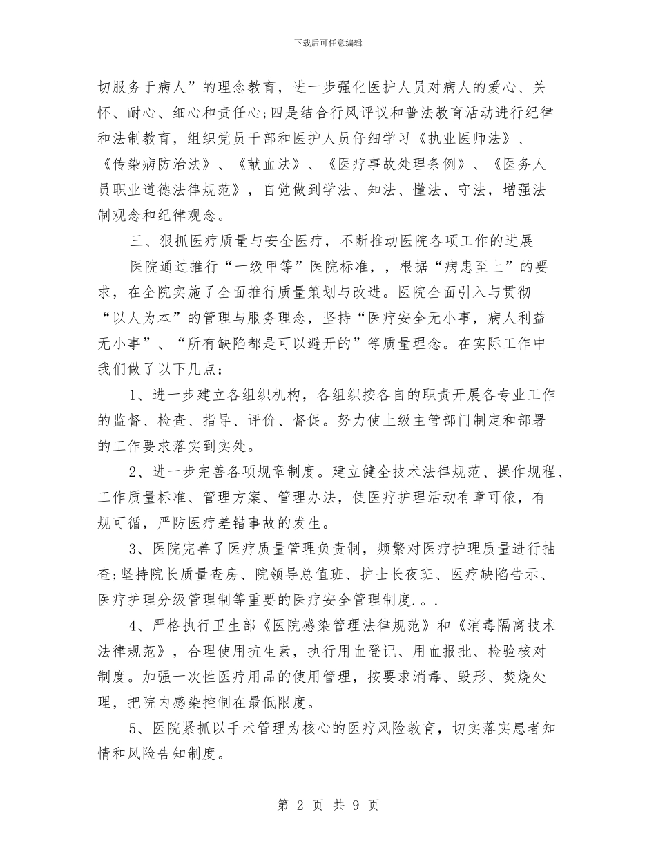 卫生院年度工作总结2024与卫生院年终总结汇编_第2页