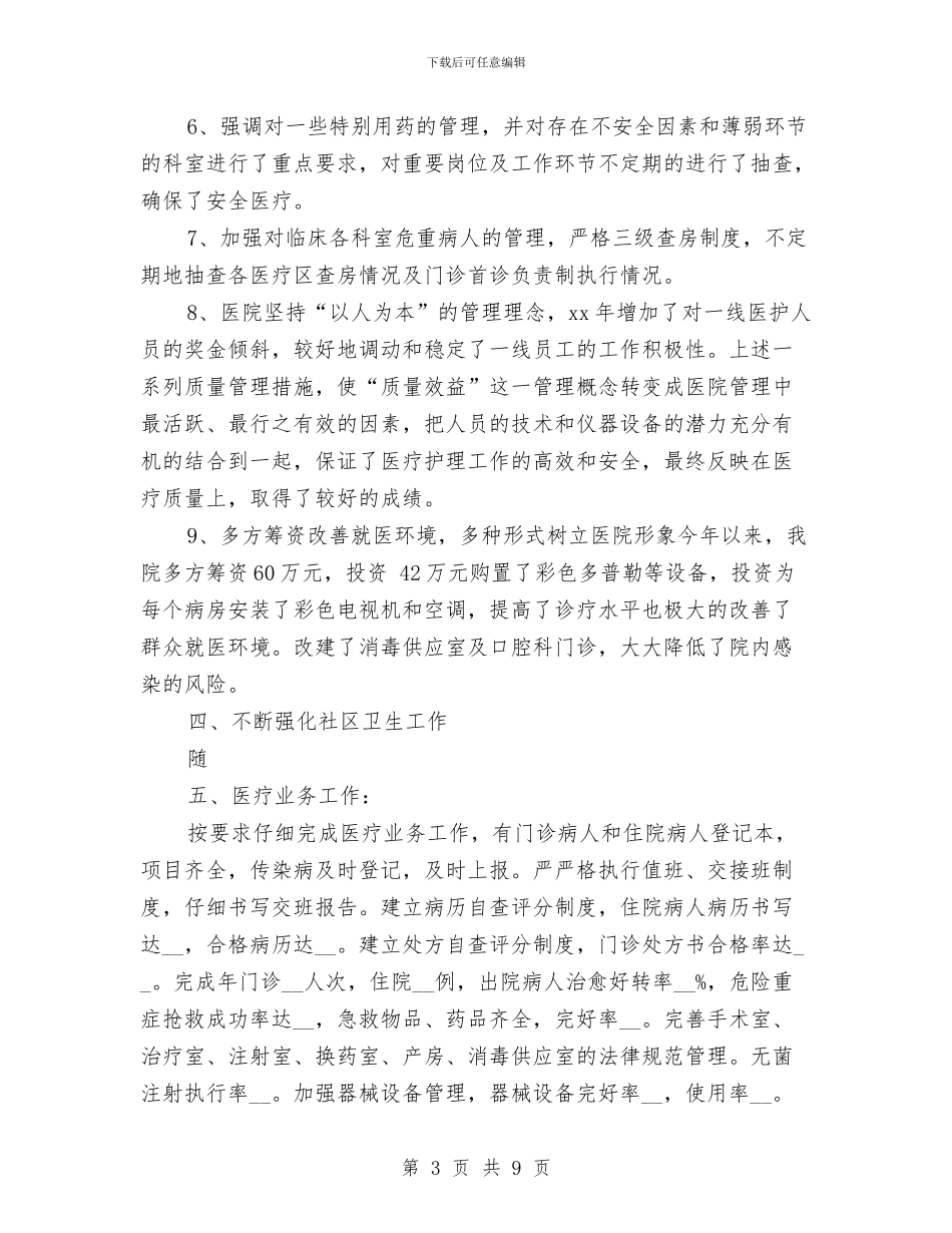 卫生院年度工作总结2024与卫生院年终总结汇编_第3页