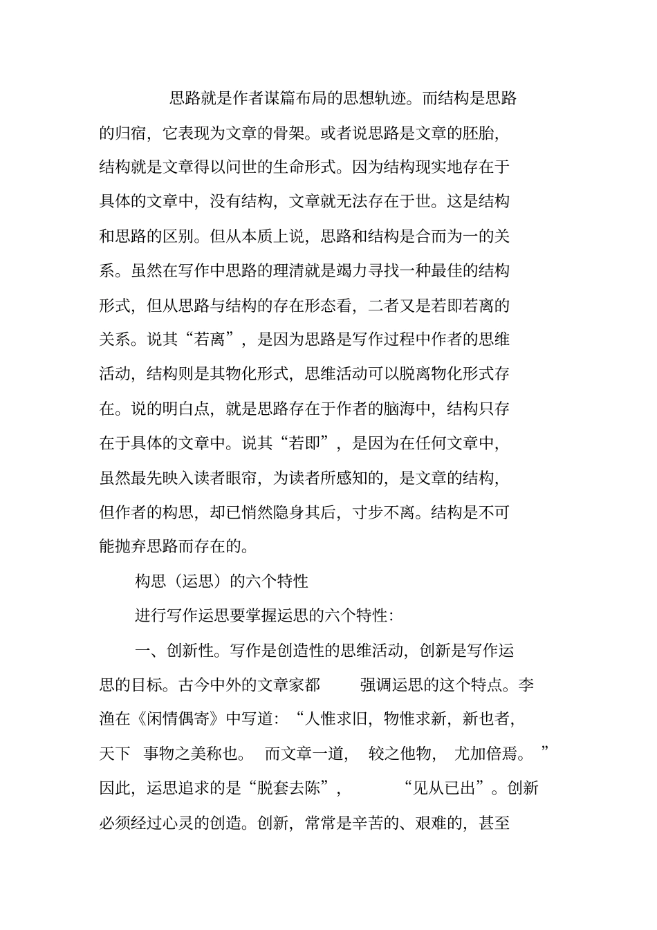 写作范文与指导：写作思路_第2页