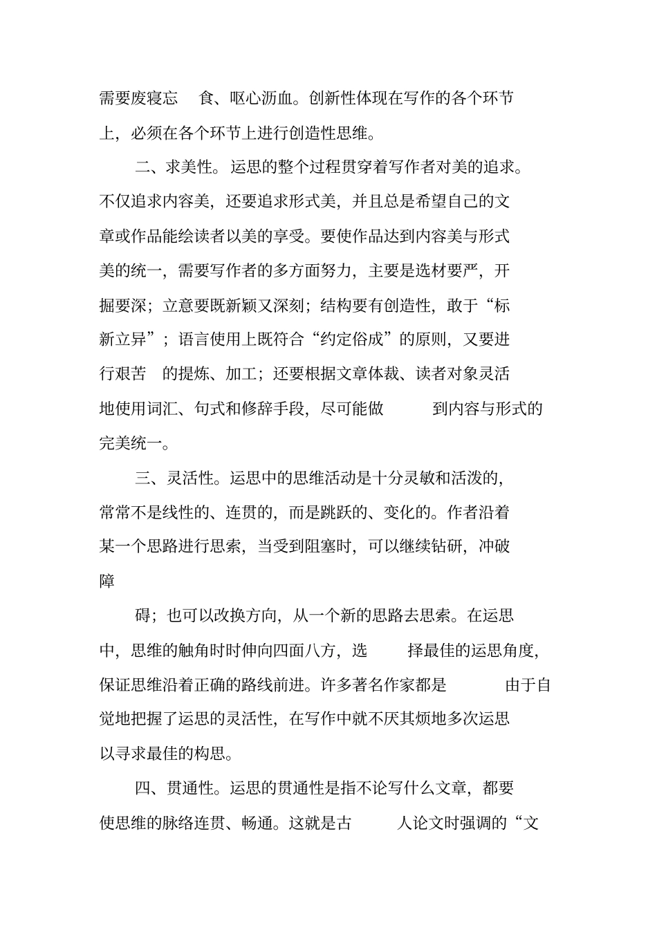 写作范文与指导：写作思路_第3页