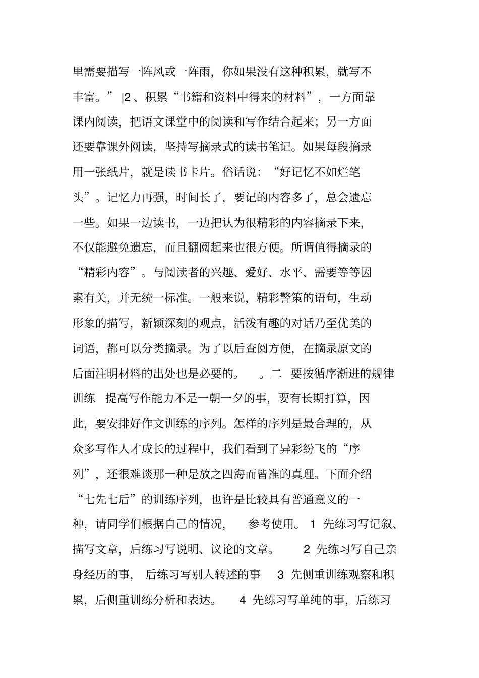 写作范文与指导：写作方法和技巧_第2页